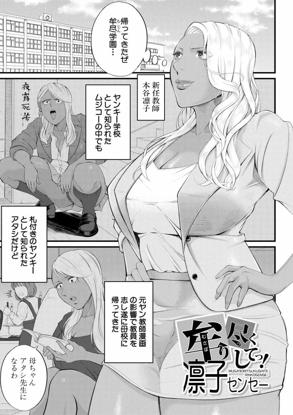 淫乱女教師と僕 Page.111