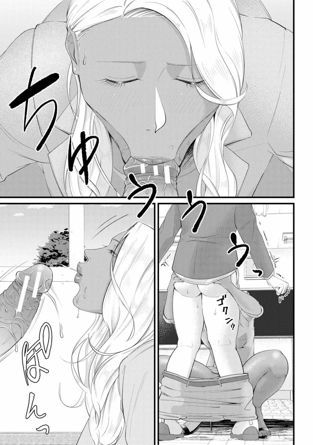 淫乱女教師と僕 Page.133