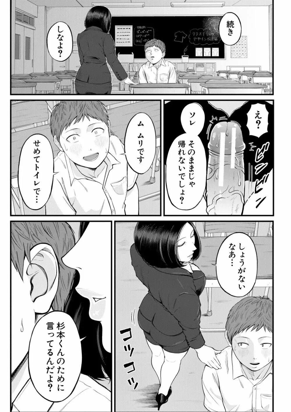 淫乱女教師と僕 Page.161