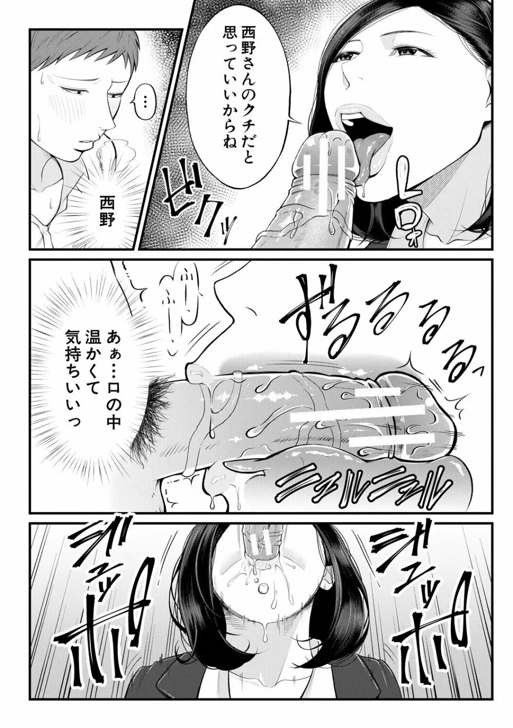 淫乱女教師と僕 Page.172