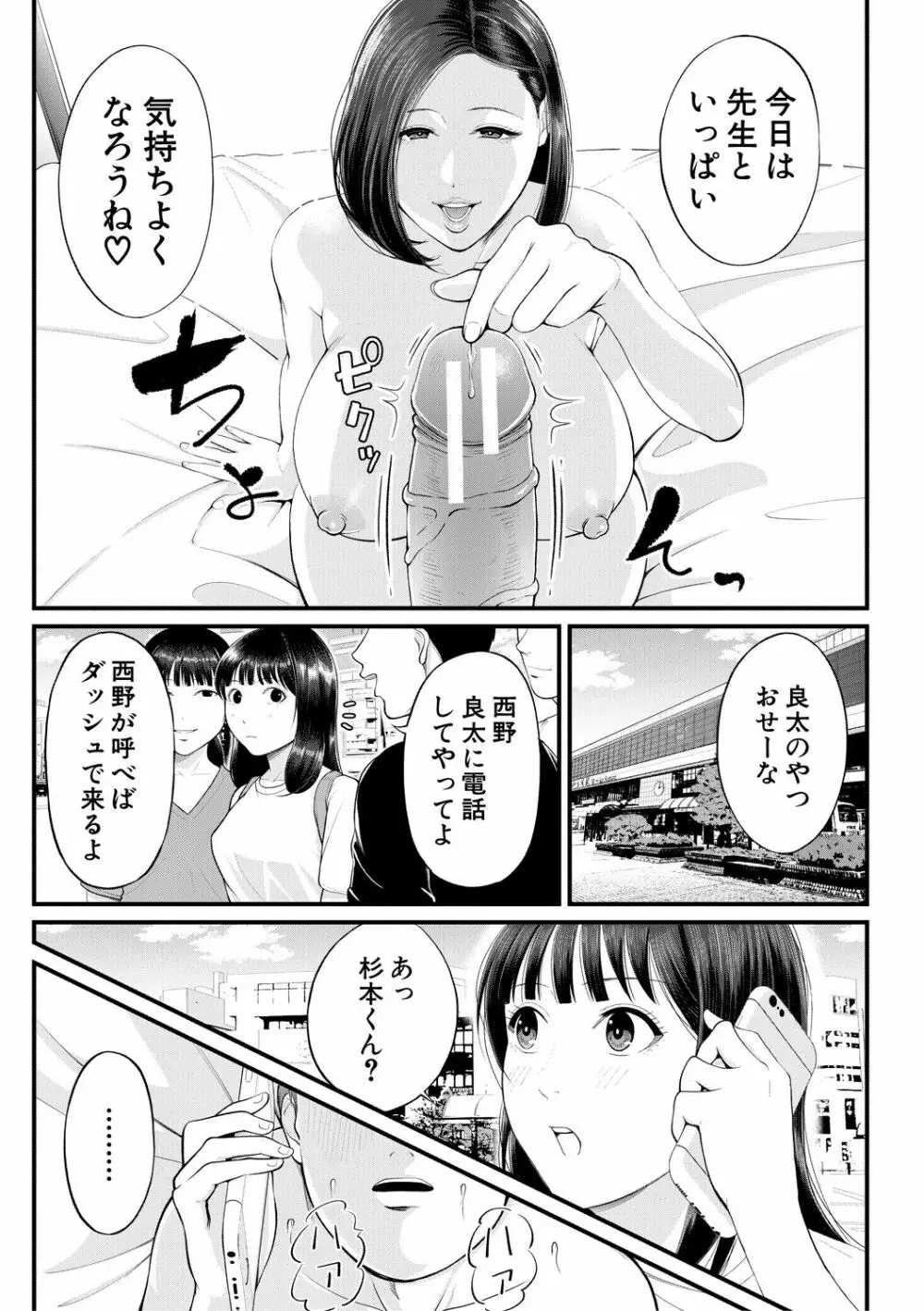 淫乱女教師と僕 Page.179