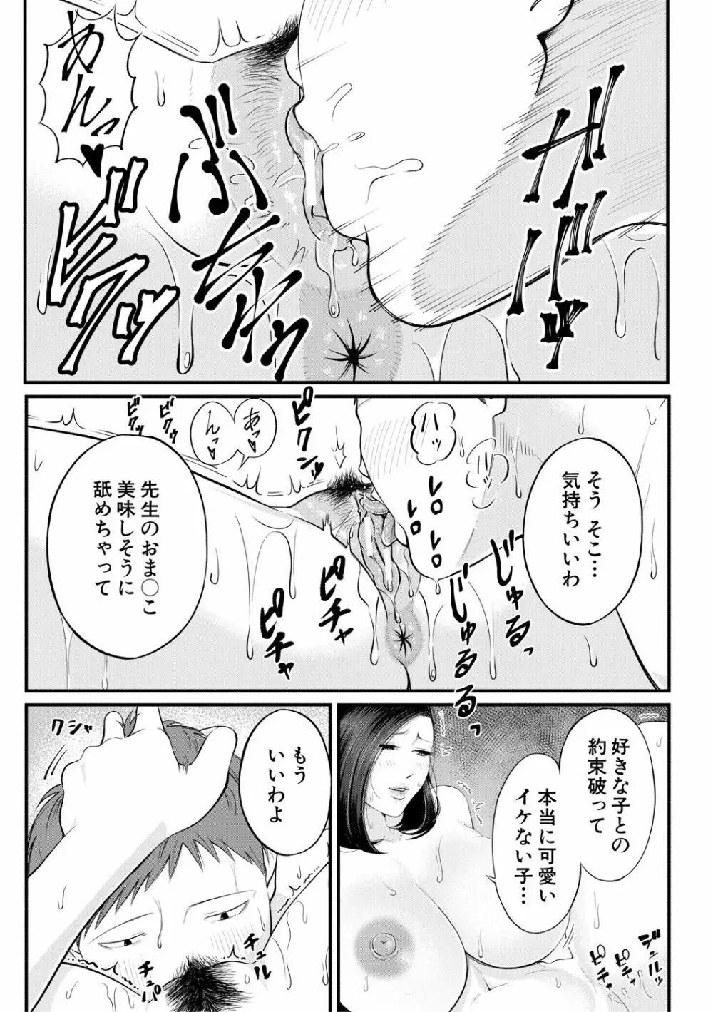 淫乱女教師と僕 Page.183