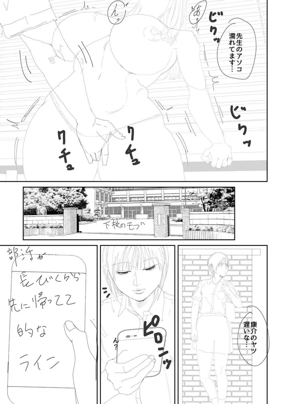 淫乱女教師と僕 Page.223