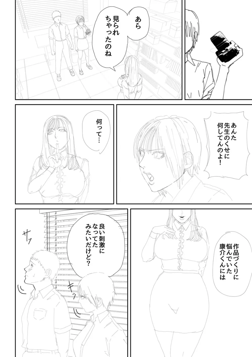 淫乱女教師と僕 Page.236