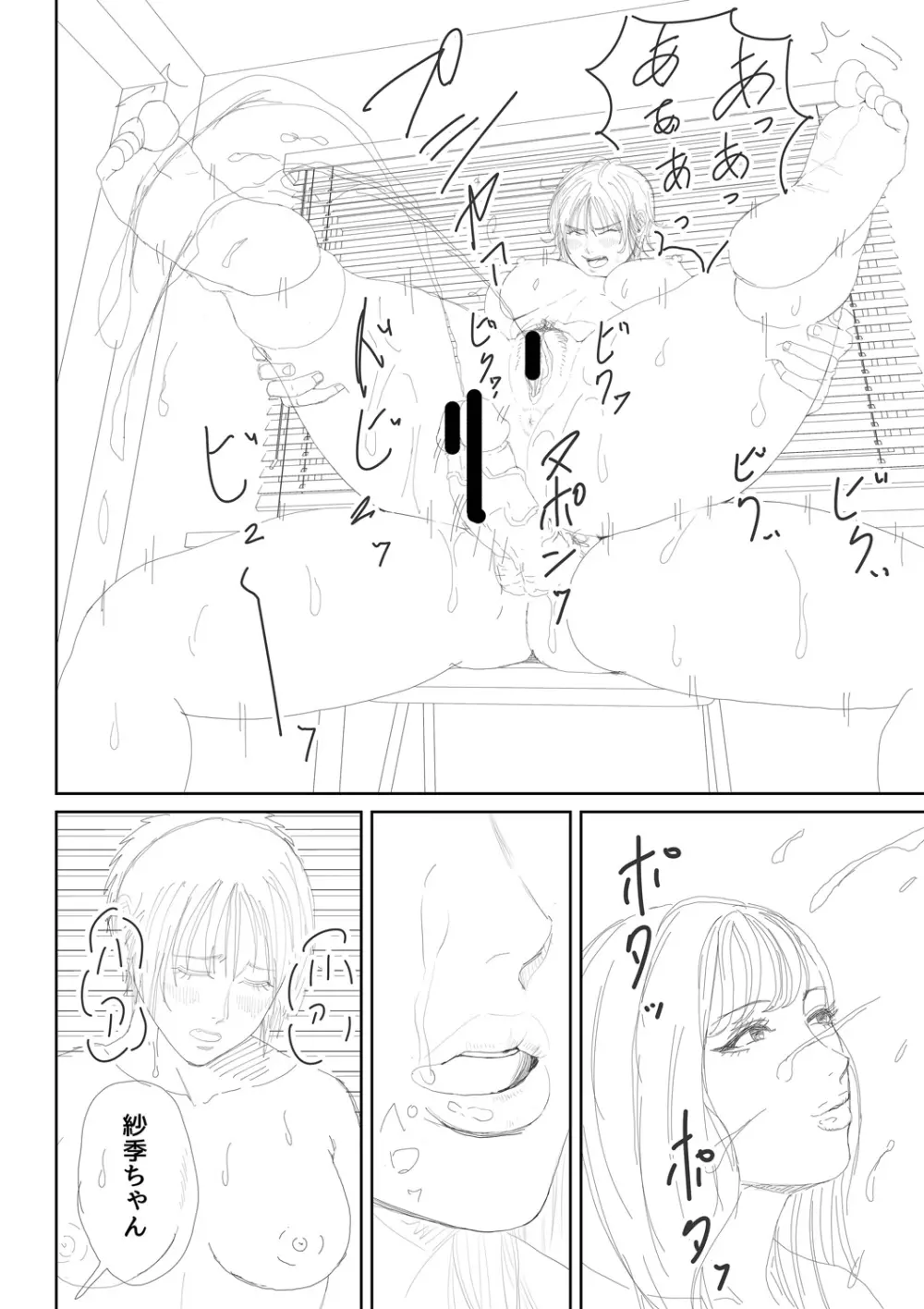 淫乱女教師と僕 Page.246