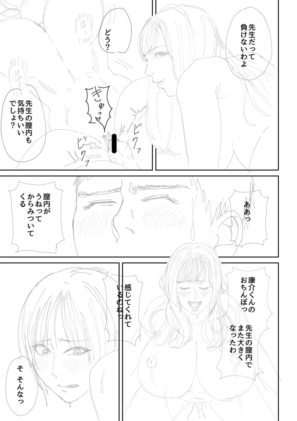 淫乱女教師と僕 Page.249