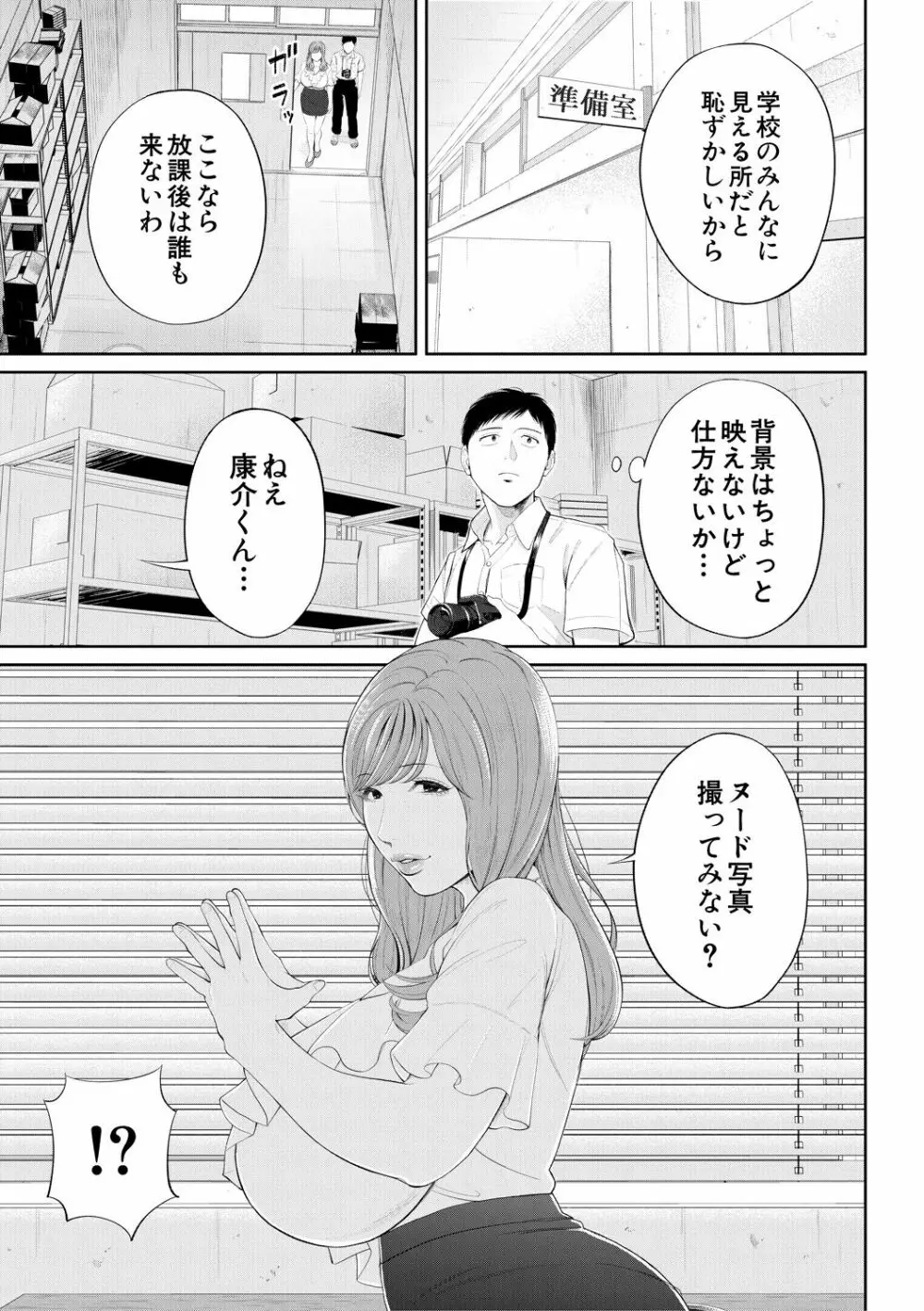 淫乱女教師と僕 Page.41