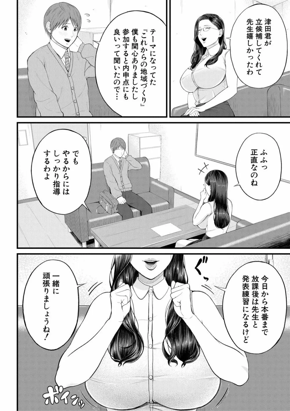 淫乱女教師と僕 Page.6