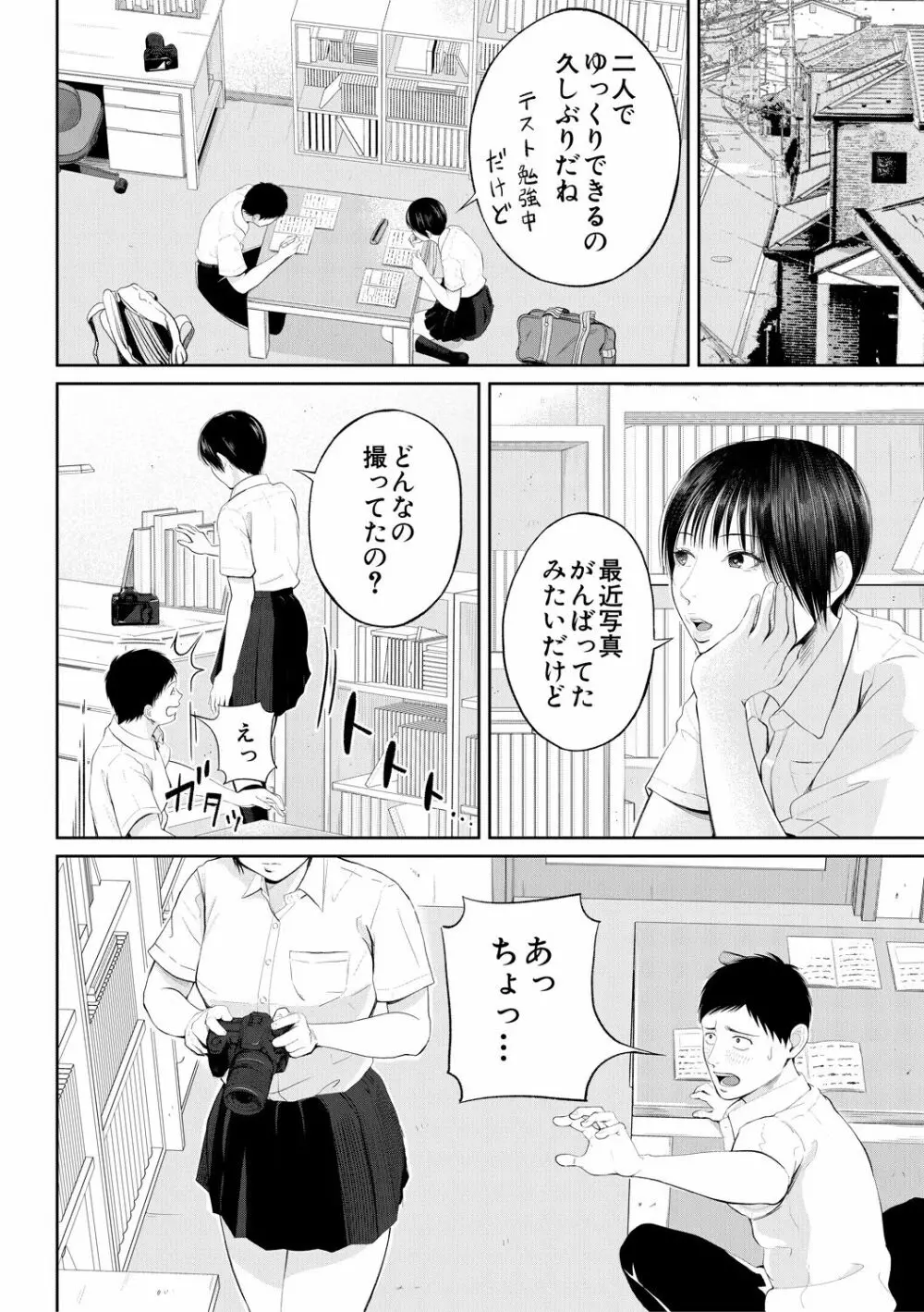 淫乱女教師と僕 Page.60