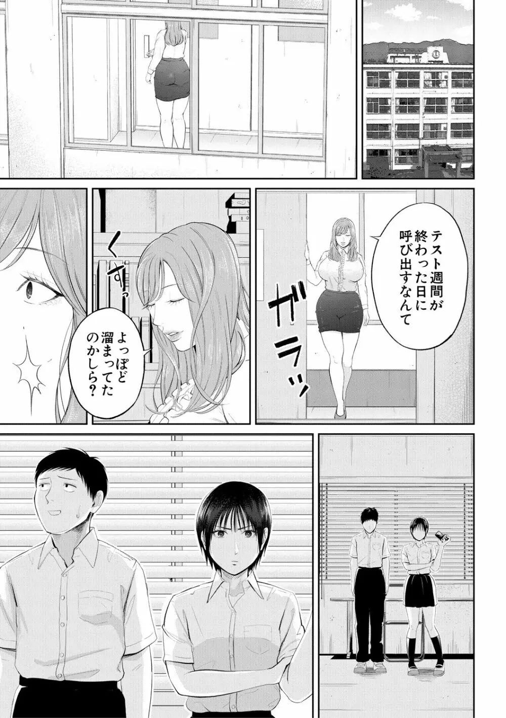 淫乱女教師と僕 Page.61