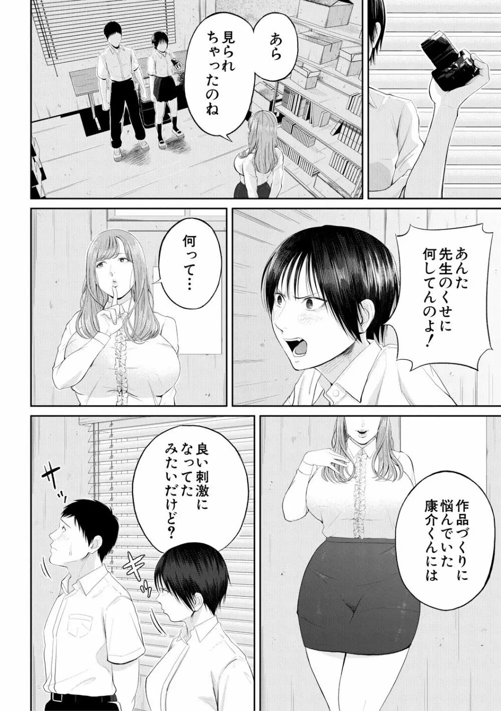 淫乱女教師と僕 Page.62