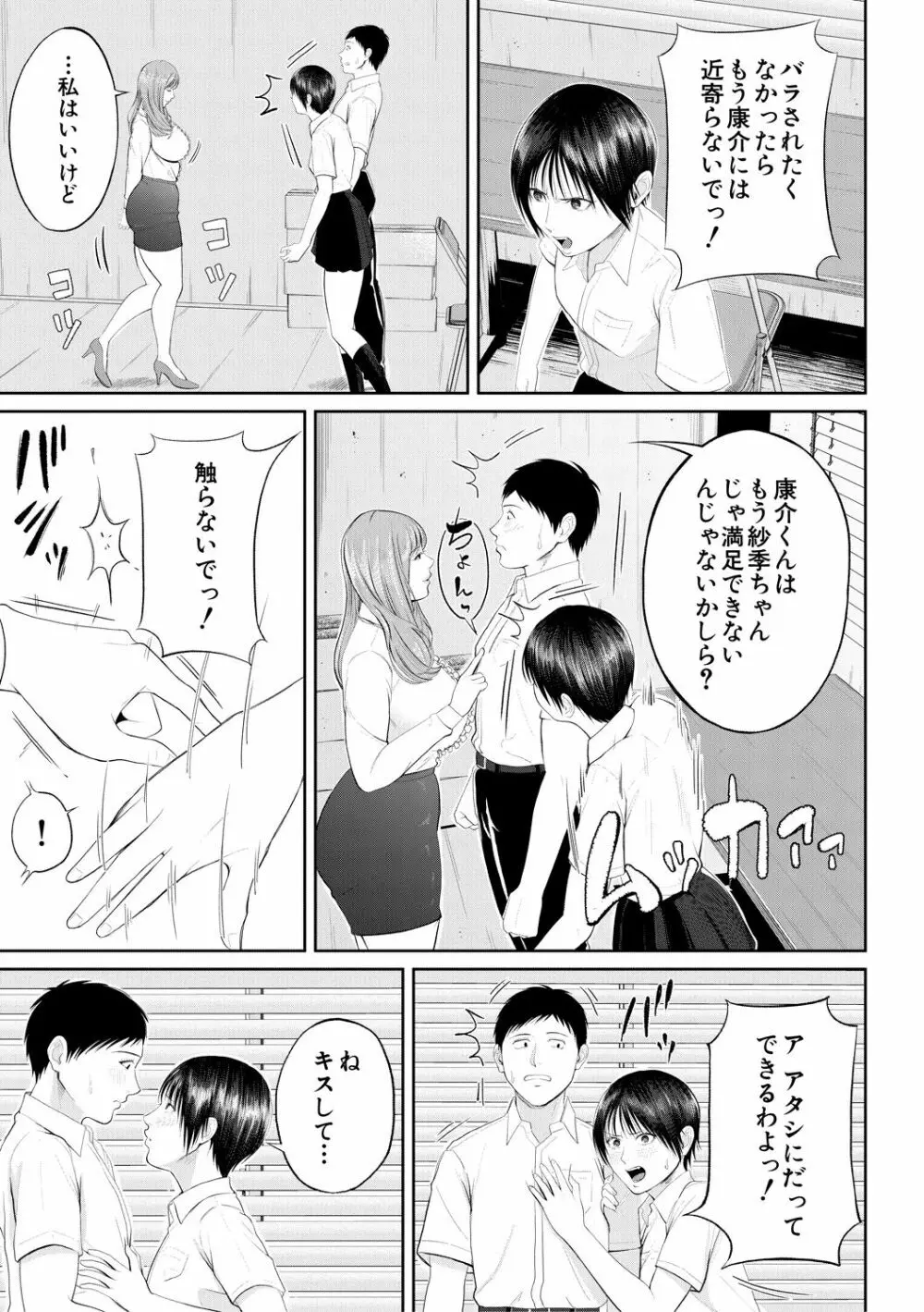 淫乱女教師と僕 Page.63