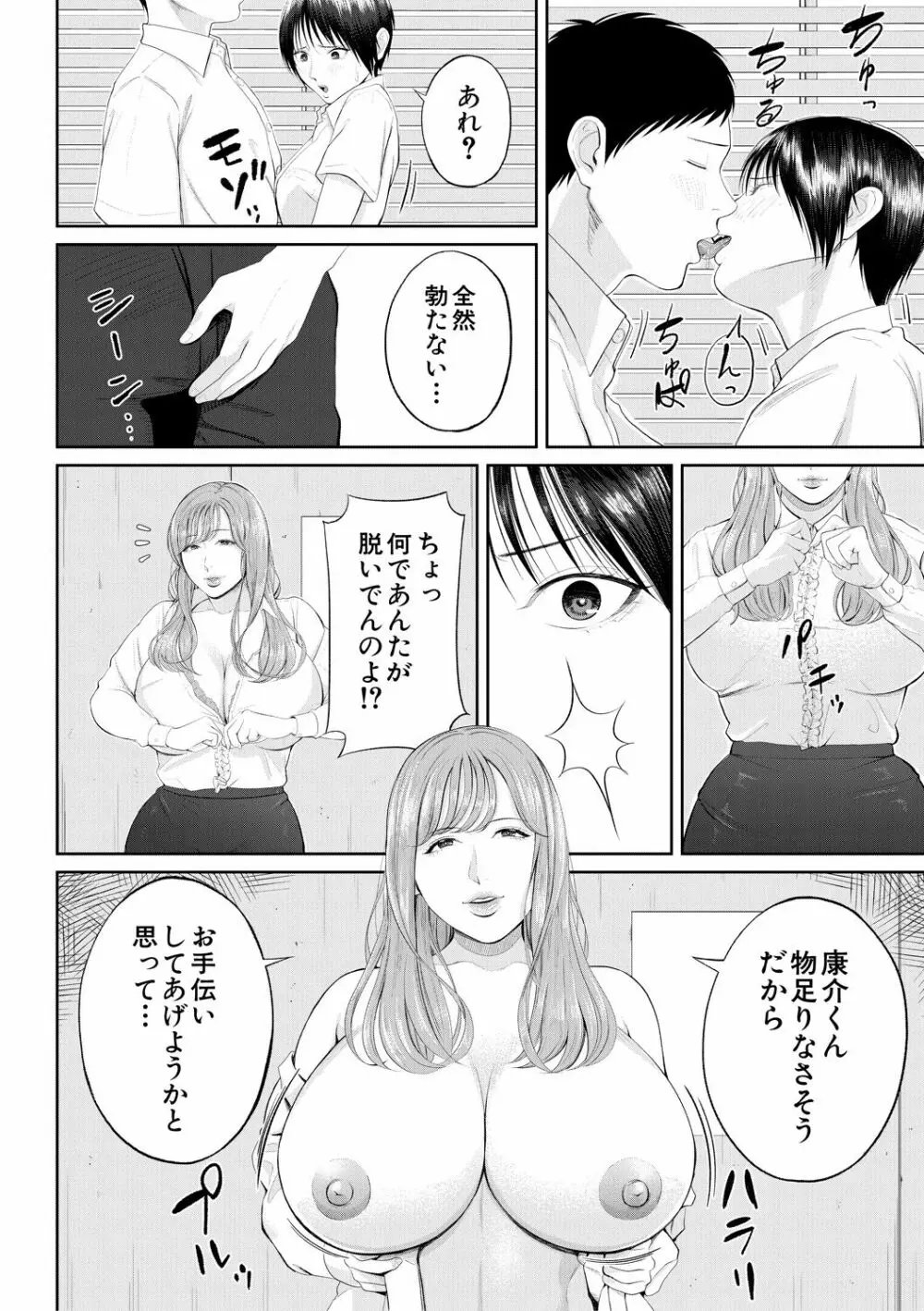 淫乱女教師と僕 Page.64