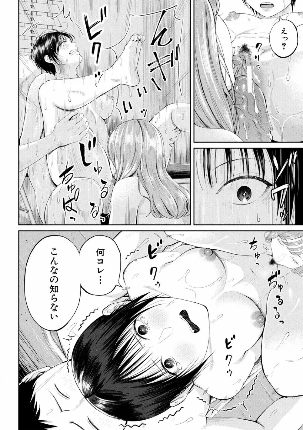 淫乱女教師と僕 Page.70