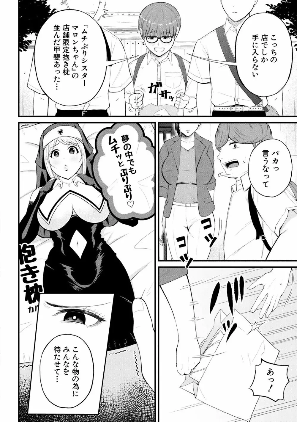 淫乱女教師と僕 Page.82