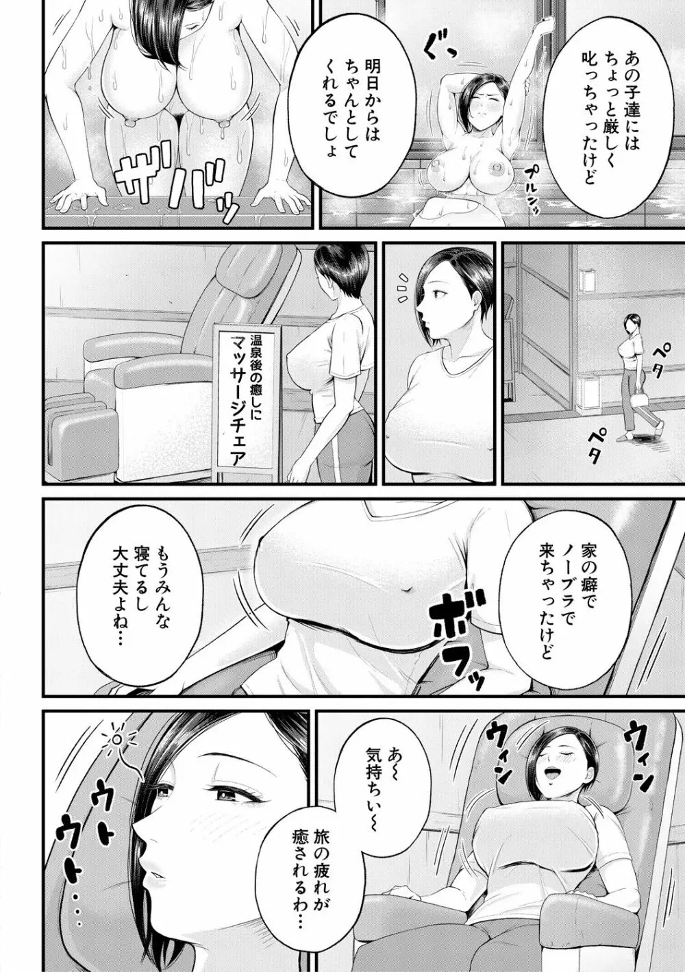 淫乱女教師と僕 Page.84