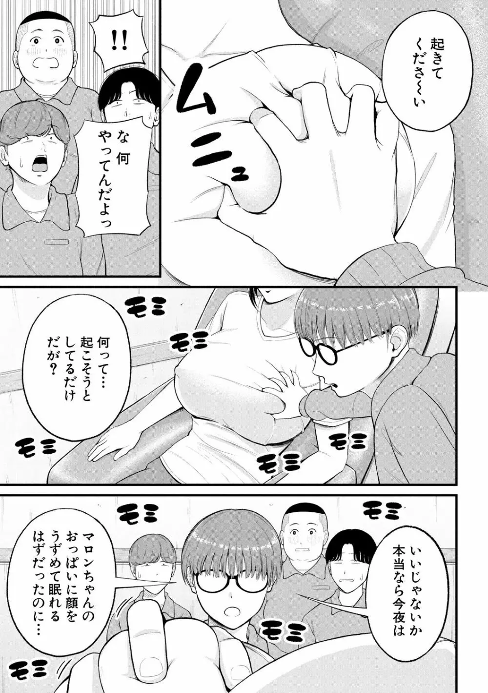 淫乱女教師と僕 Page.87