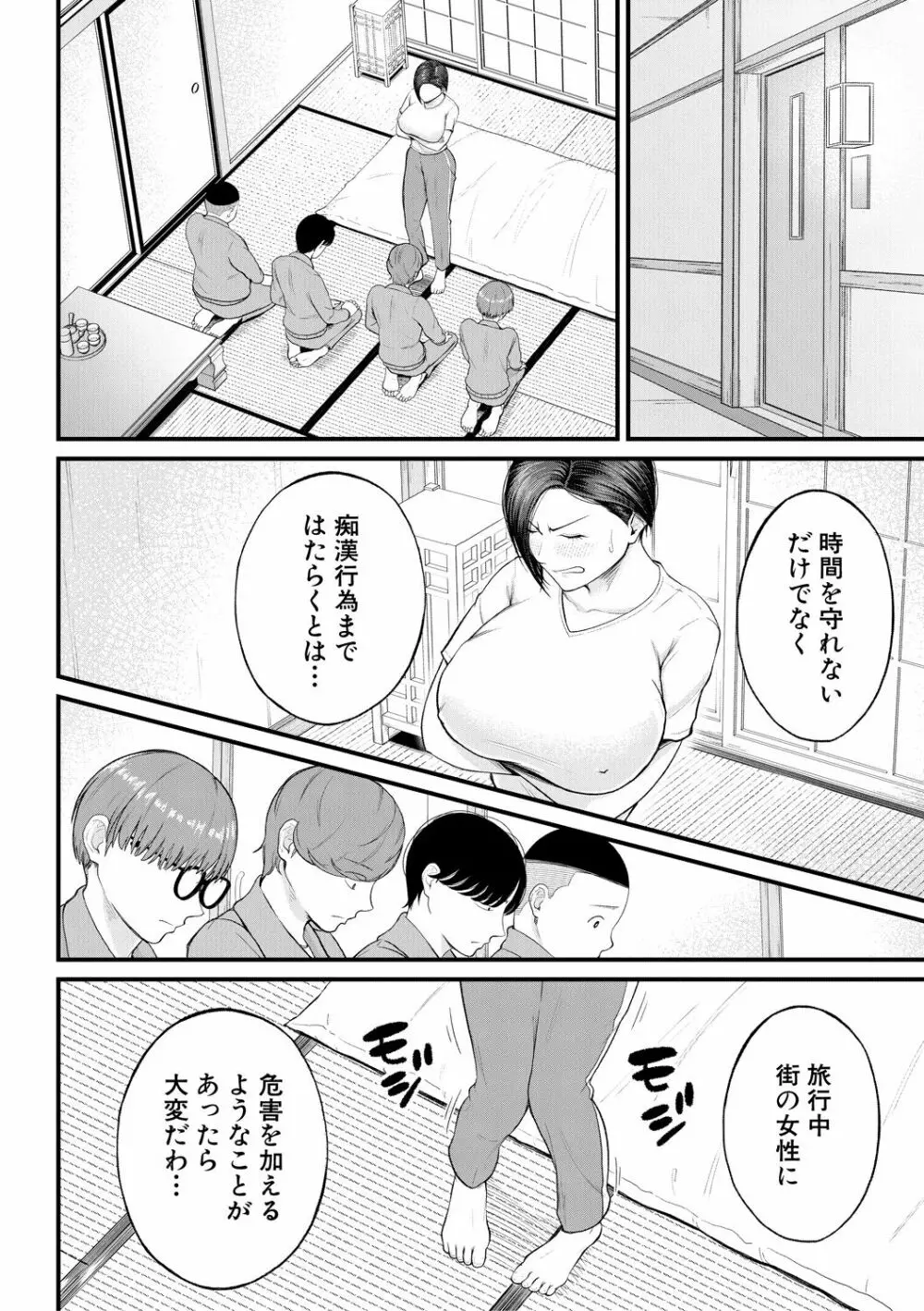 淫乱女教師と僕 Page.92