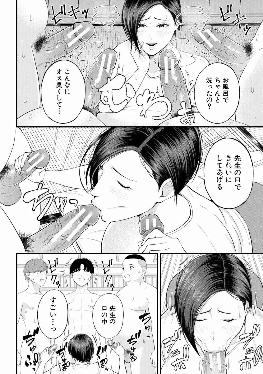 淫乱女教師と僕 Page.96