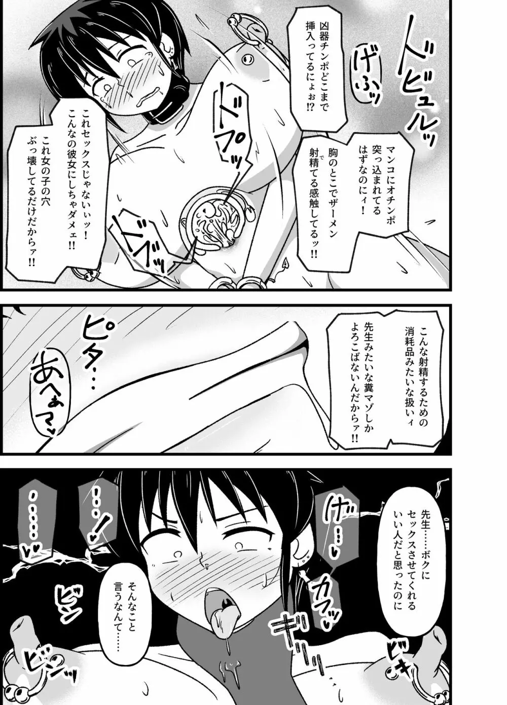 牝贄学園2～被虐快楽に目覚めさせられたドM女教師・佐々木真緒～ Page.51