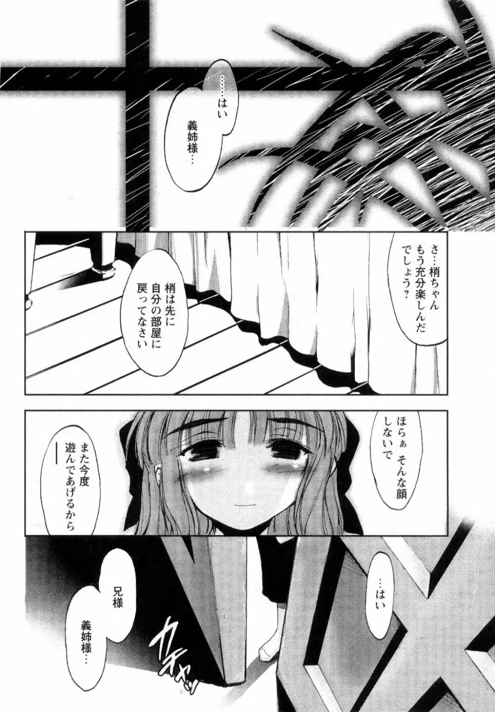 新しい遊び -めばえ- Page.108