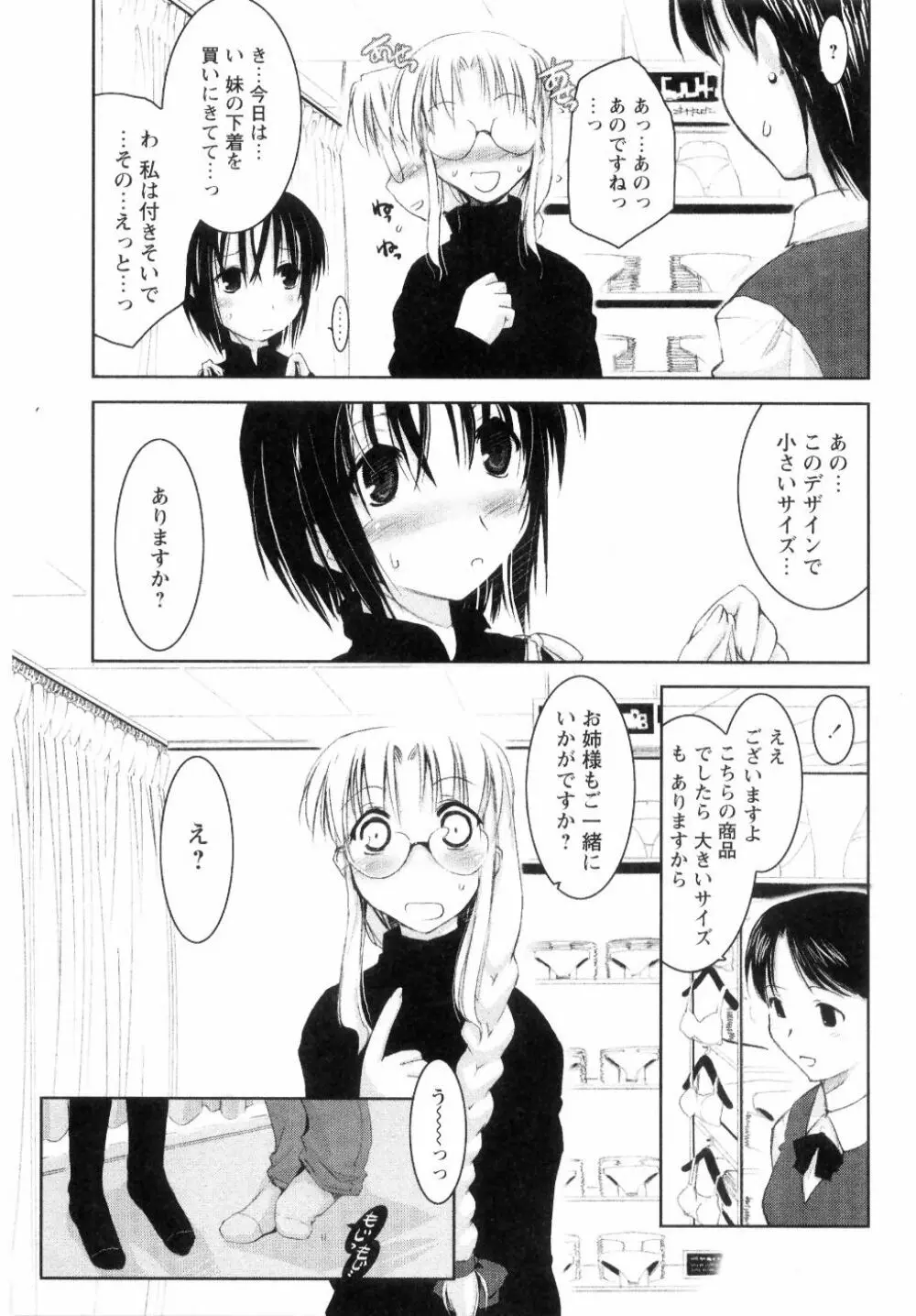 新しい遊び -めばえ- Page.113