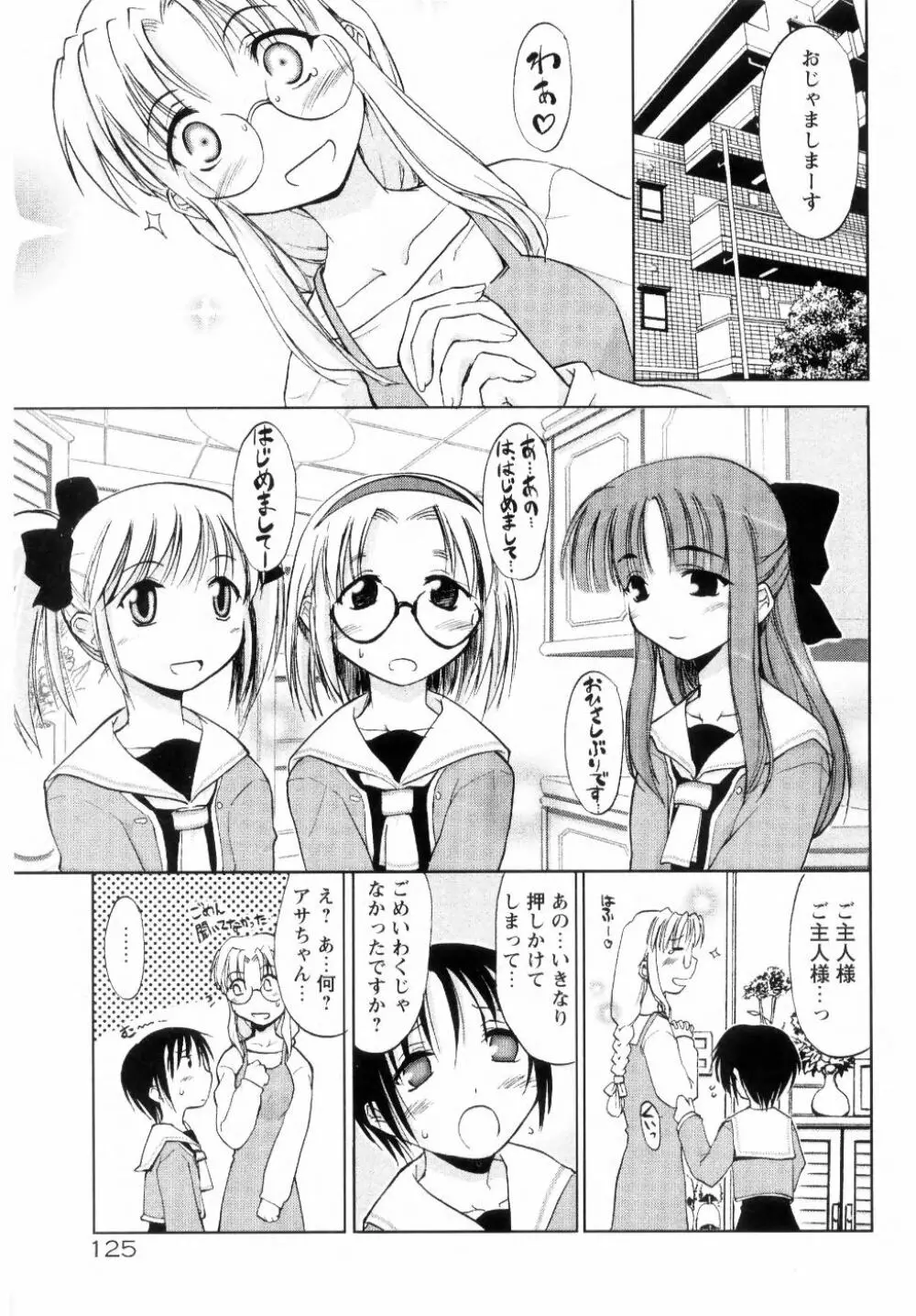 新しい遊び -めばえ- Page.131