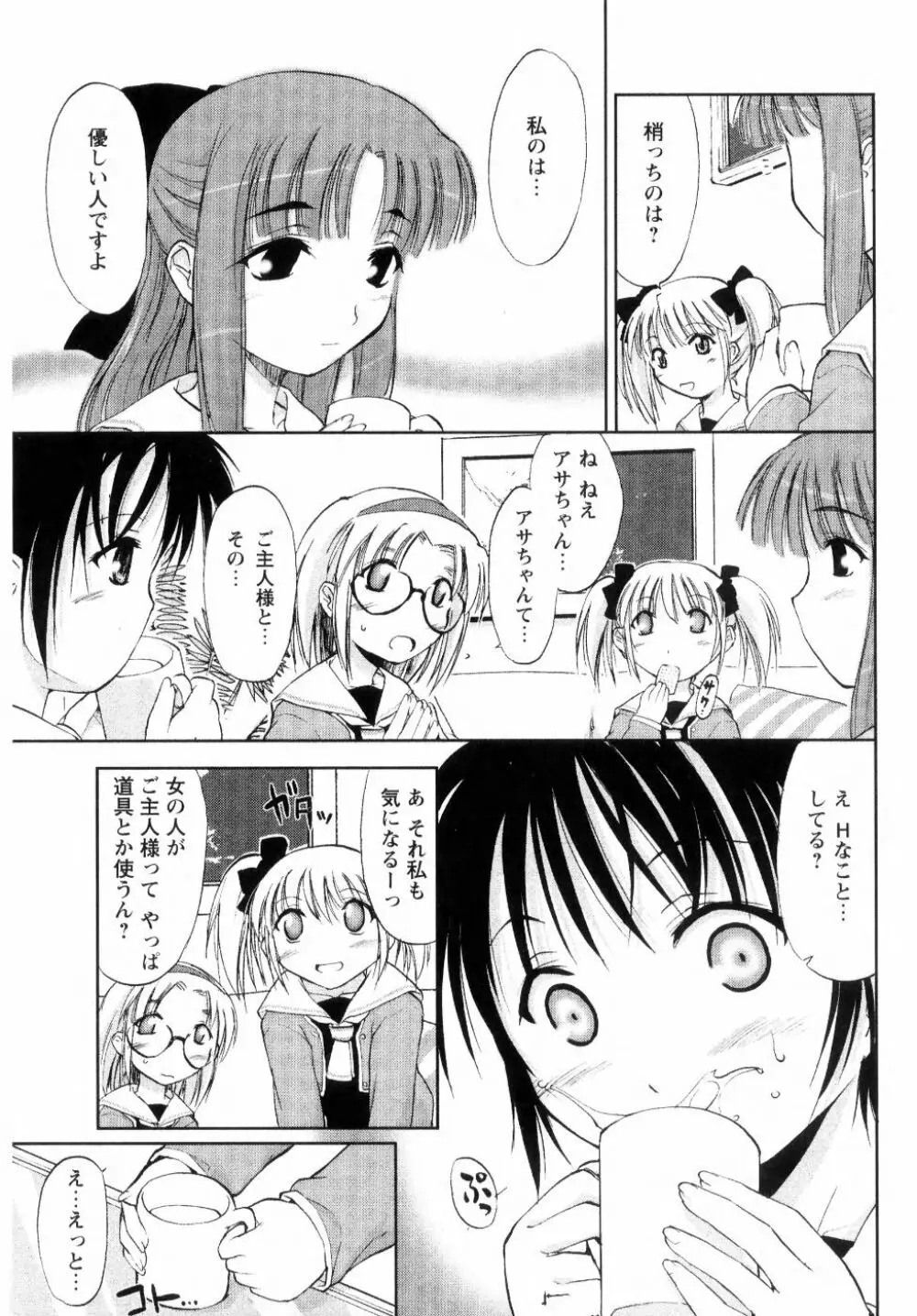 新しい遊び -めばえ- Page.133