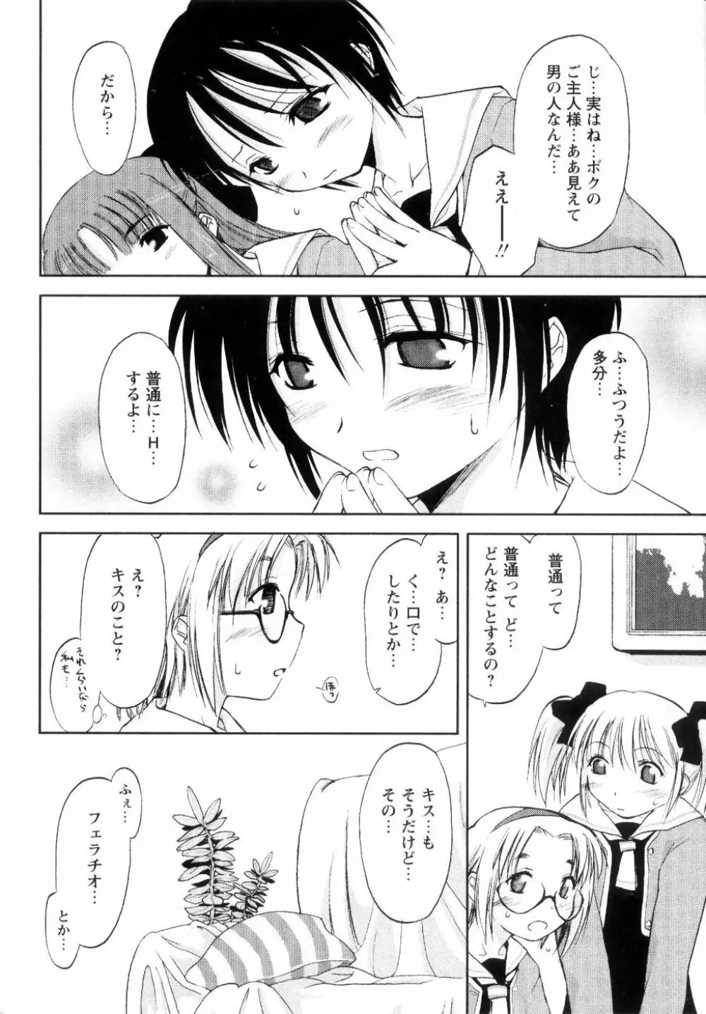 新しい遊び -めばえ- Page.134