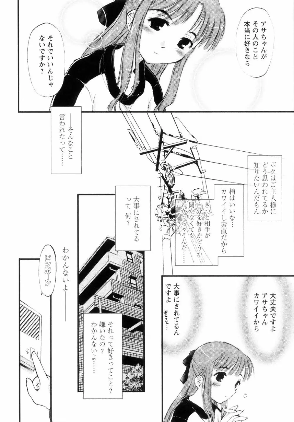 新しい遊び -めばえ- Page.14