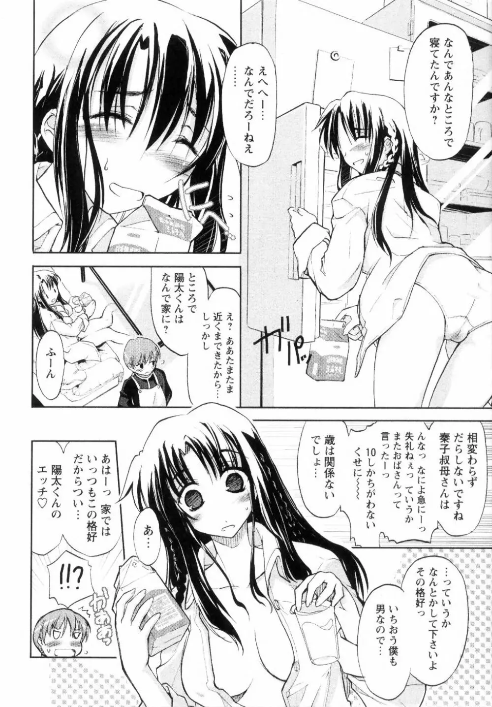 新しい遊び -めばえ- Page.154