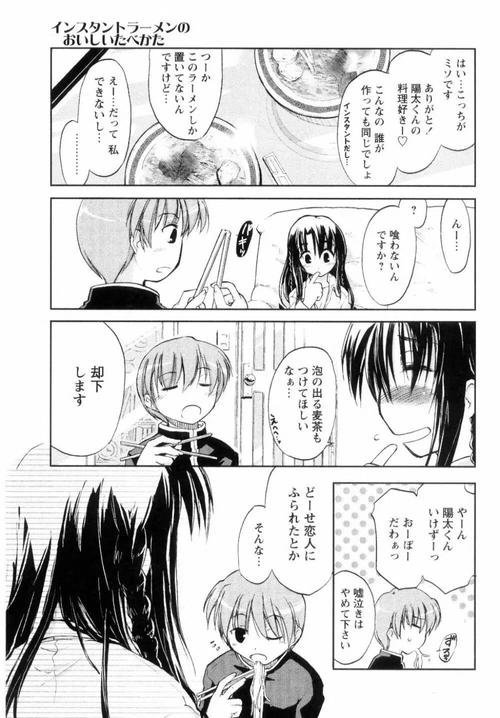 新しい遊び -めばえ- Page.155