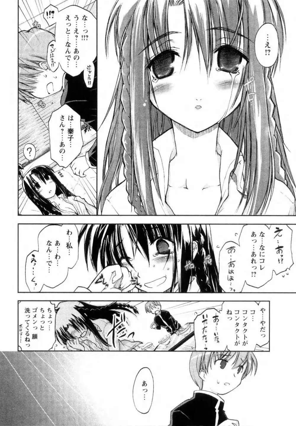 新しい遊び -めばえ- Page.156