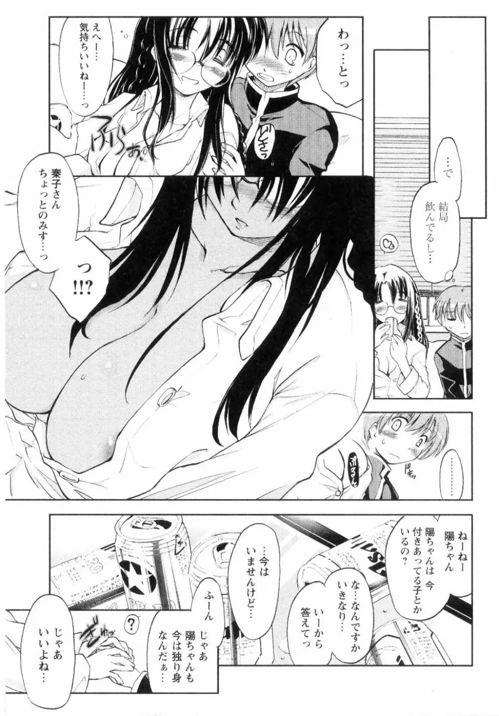 新しい遊び -めばえ- Page.157