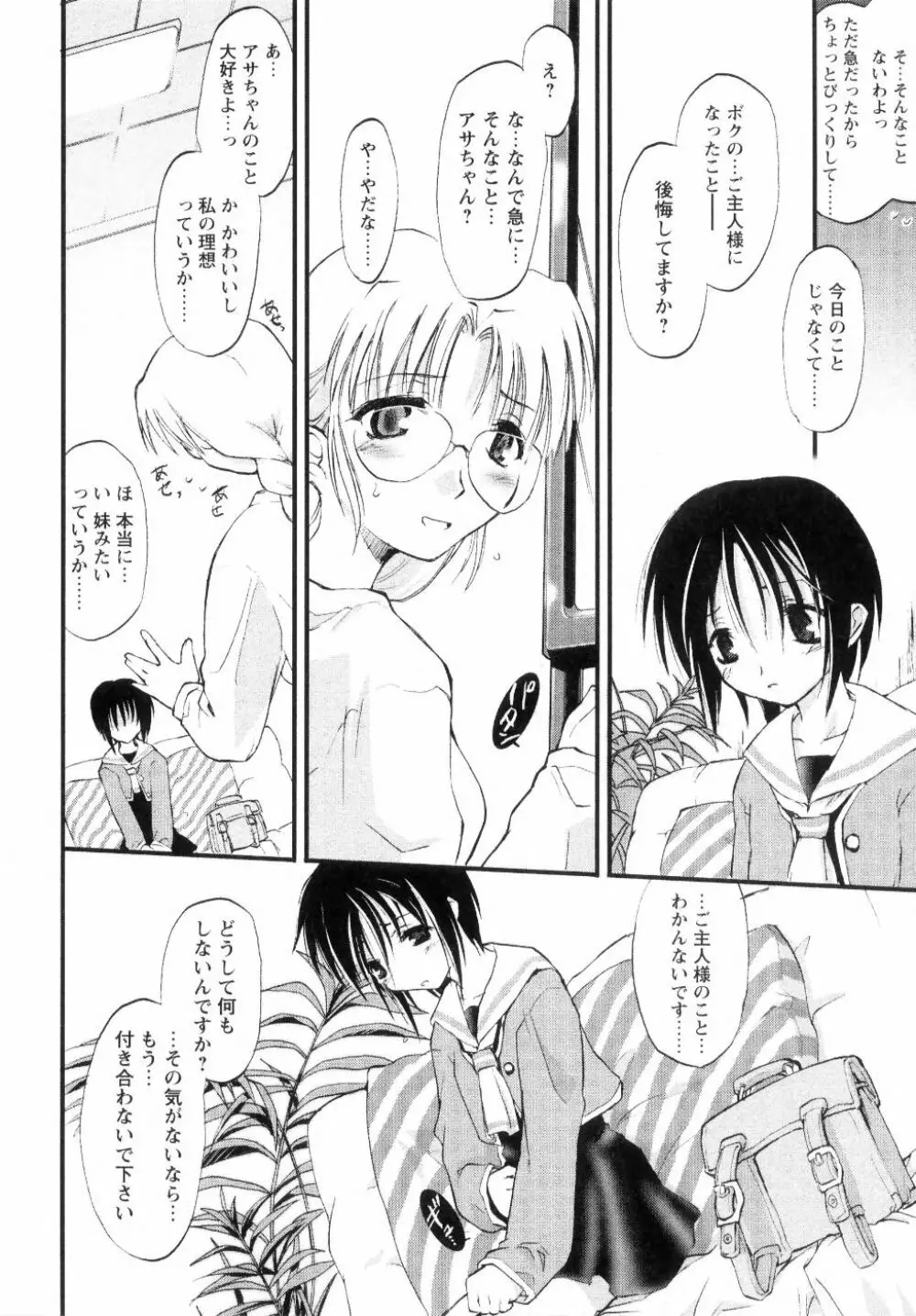 新しい遊び -めばえ- Page.16