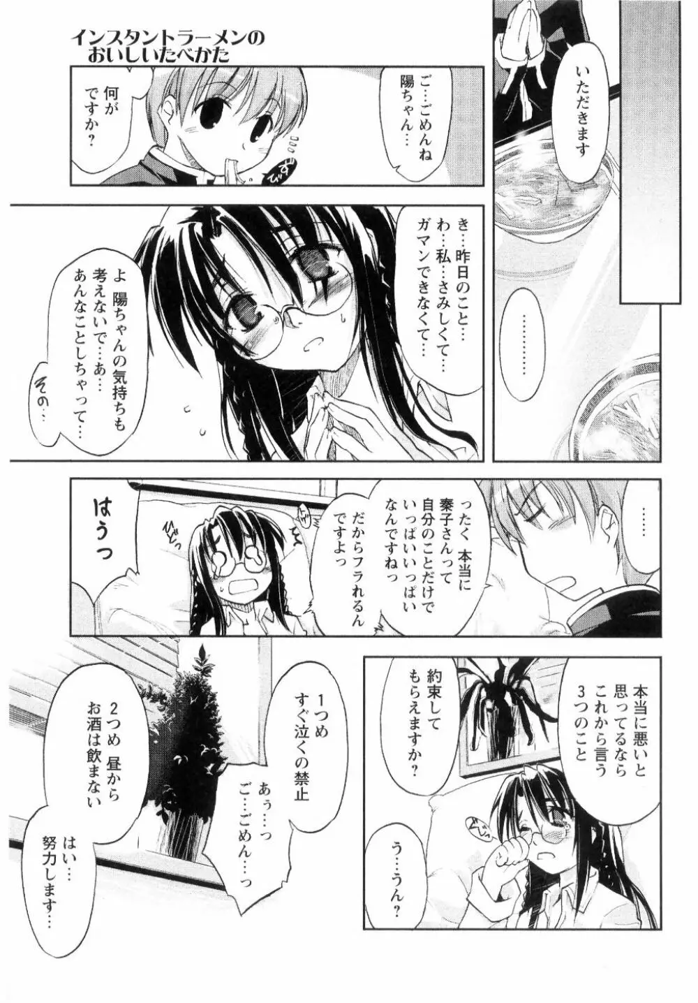 新しい遊び -めばえ- Page.169