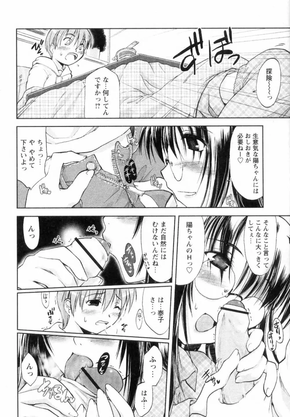 新しい遊び -めばえ- Page.172