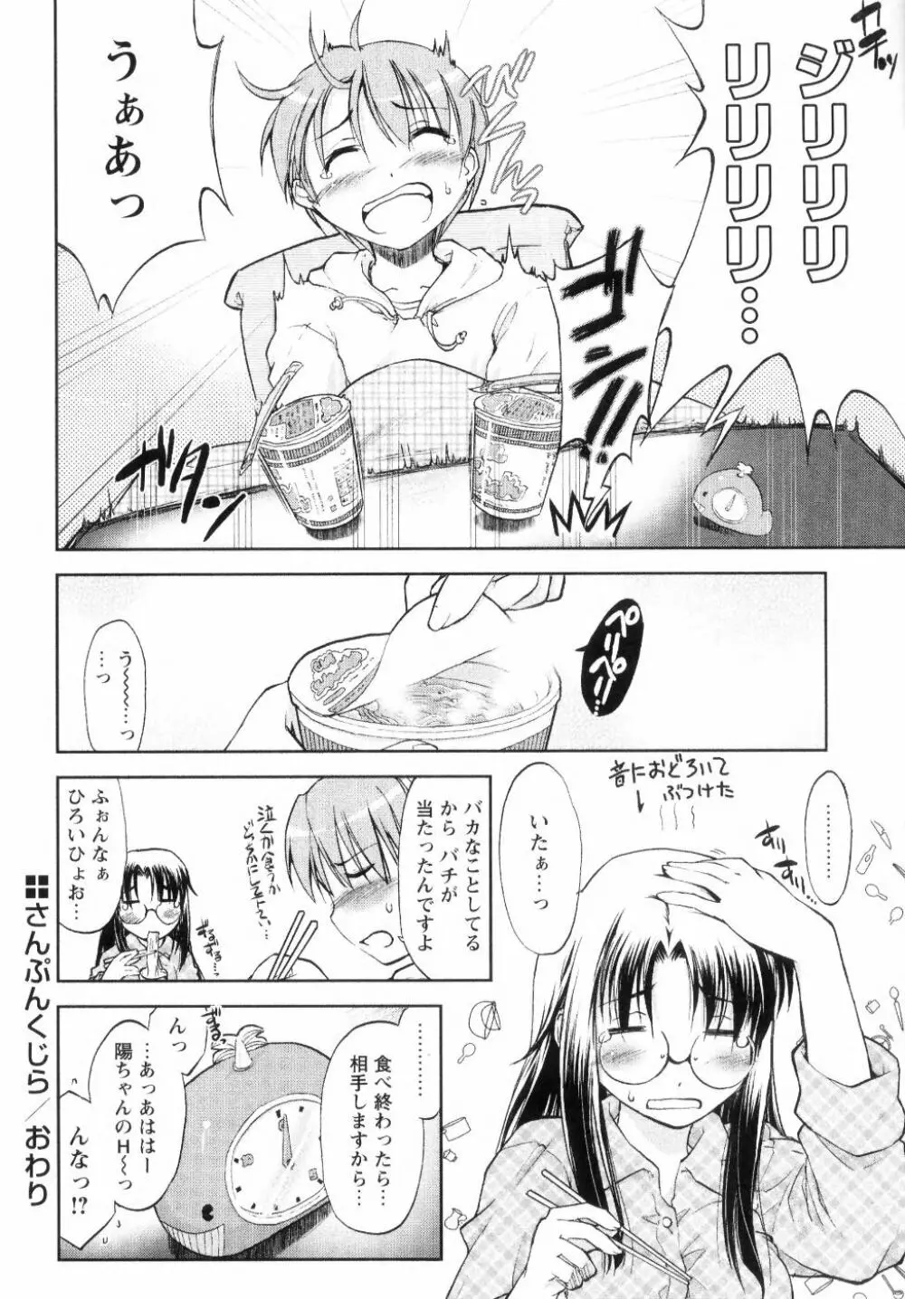 新しい遊び -めばえ- Page.174