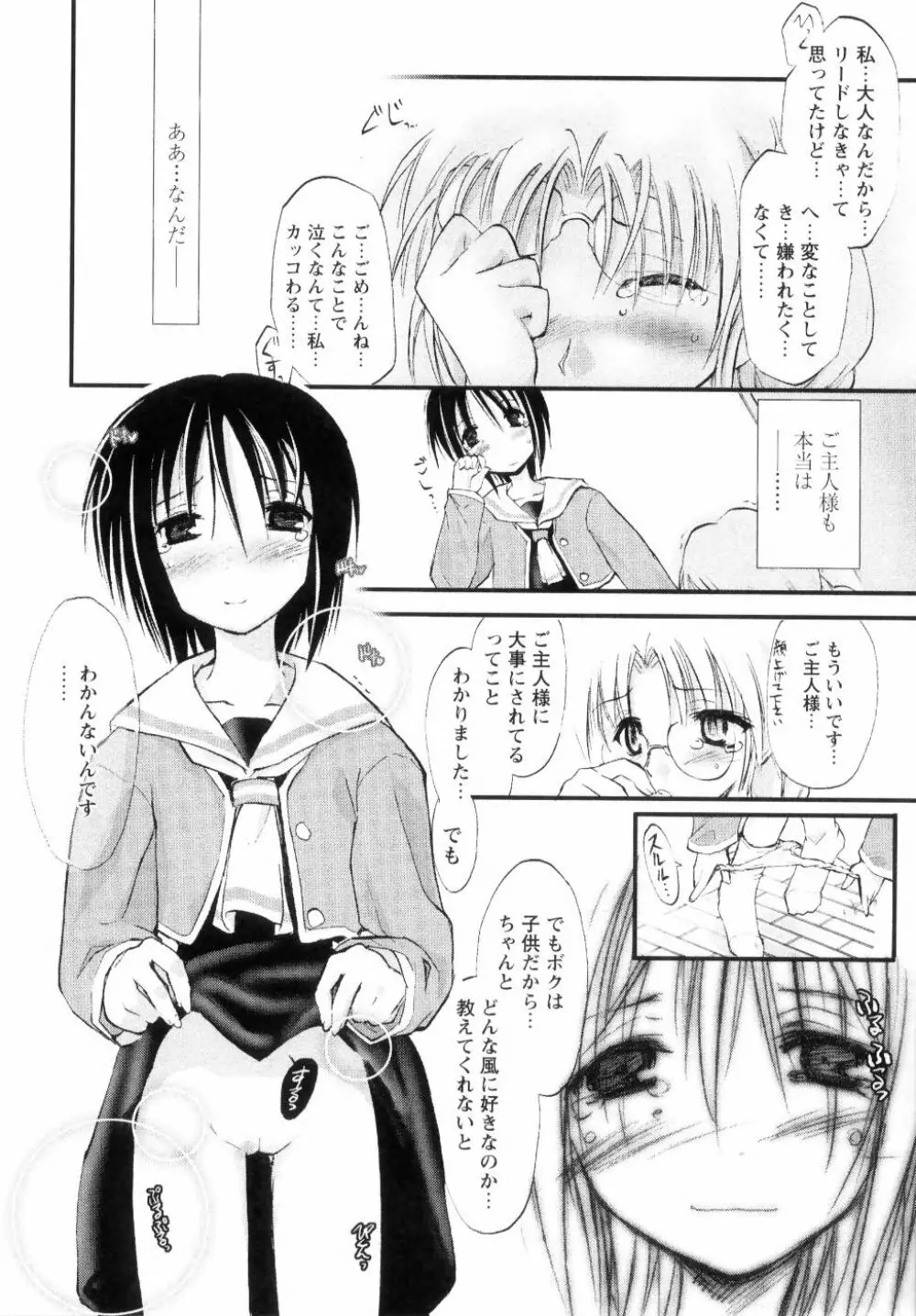 新しい遊び -めばえ- Page.18