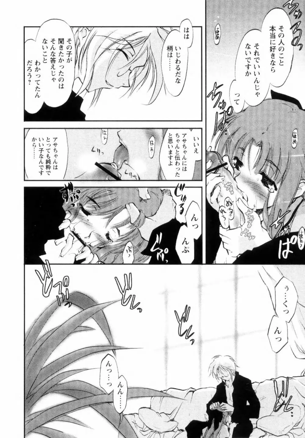 新しい遊び -めばえ- Page.30