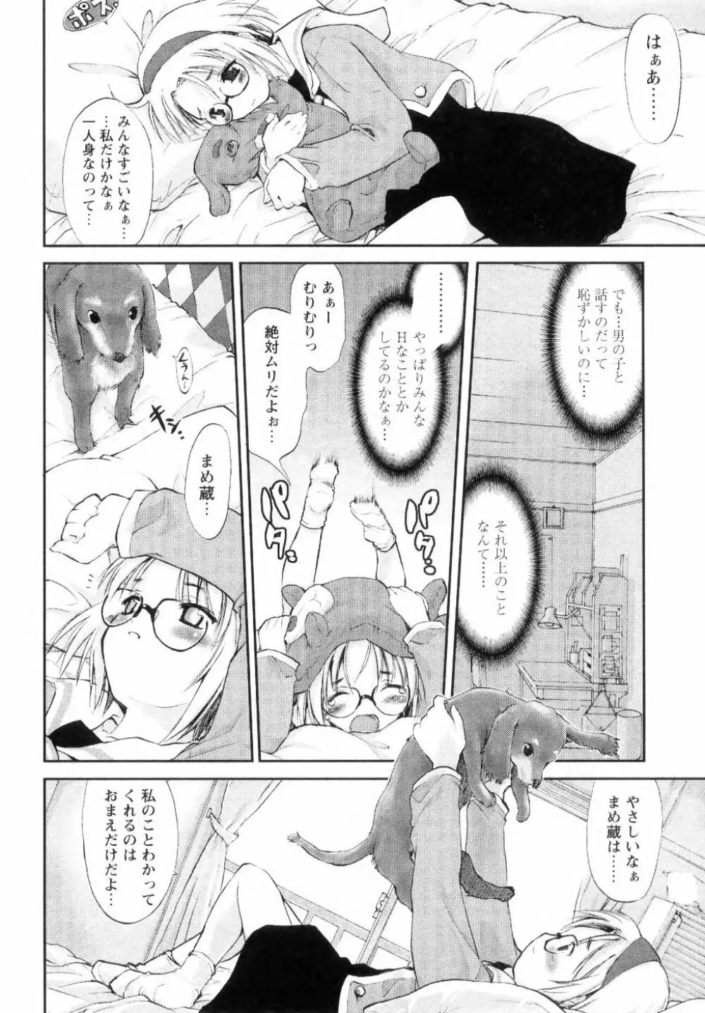 新しい遊び -めばえ- Page.40