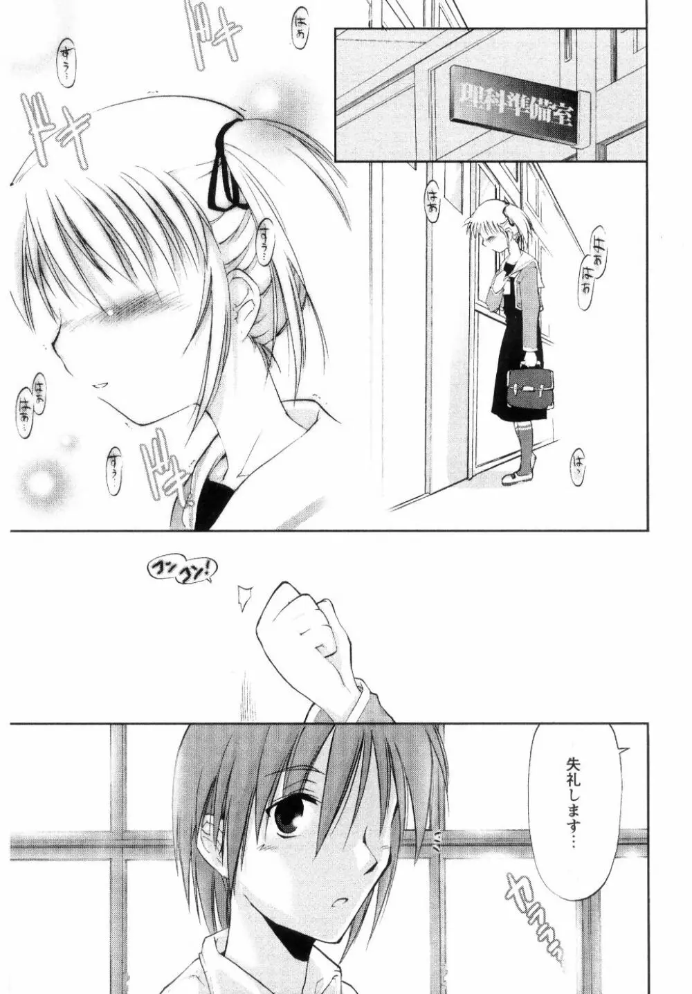 新しい遊び -めばえ- Page.49