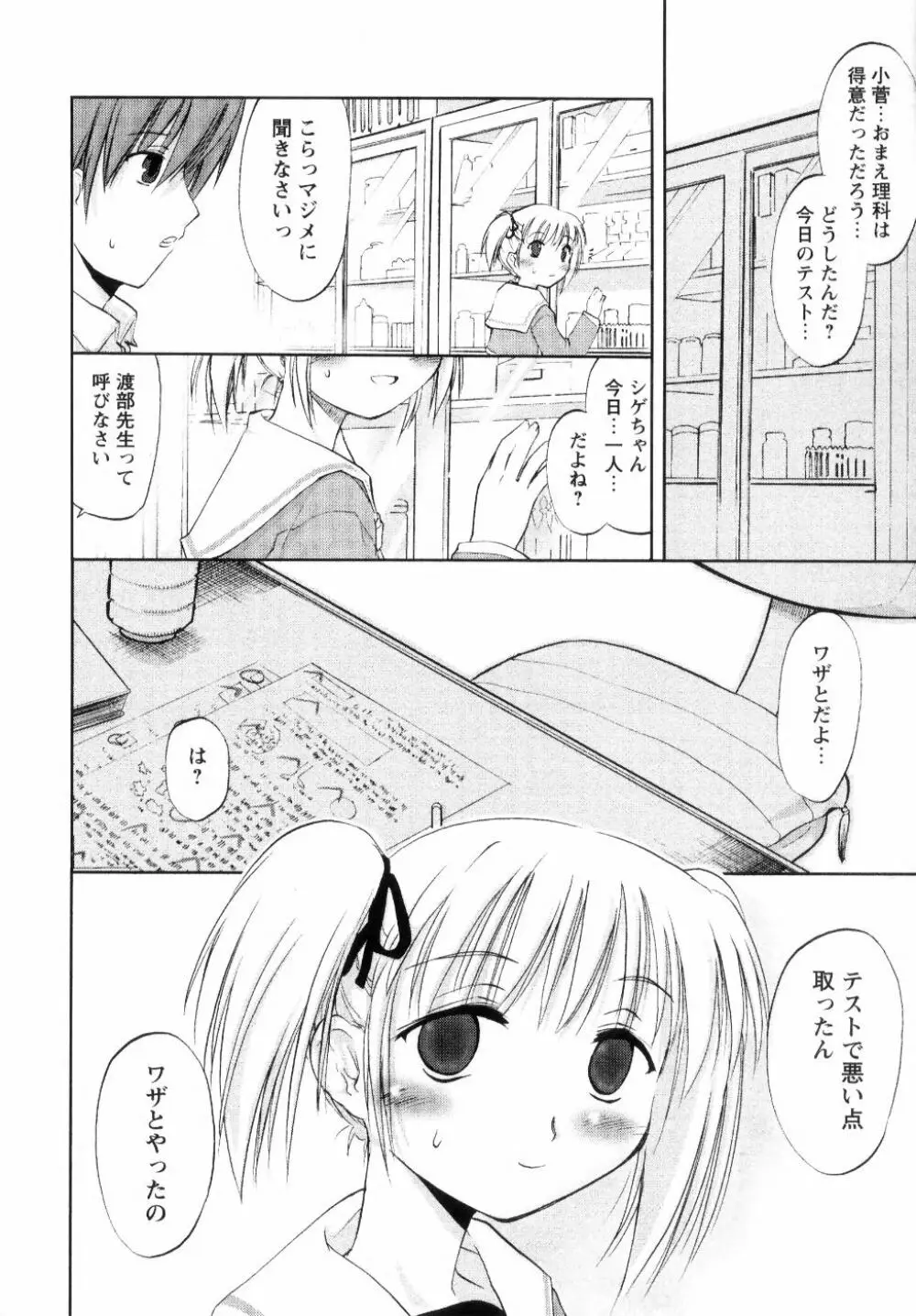 新しい遊び -めばえ- Page.50