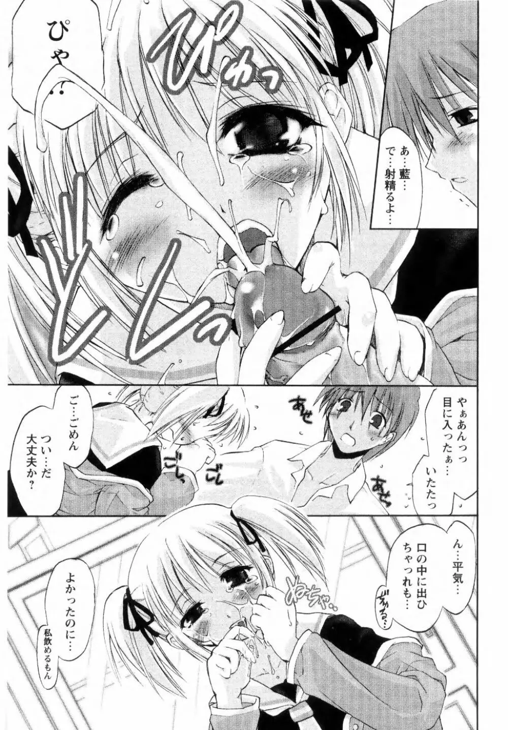 新しい遊び -めばえ- Page.55