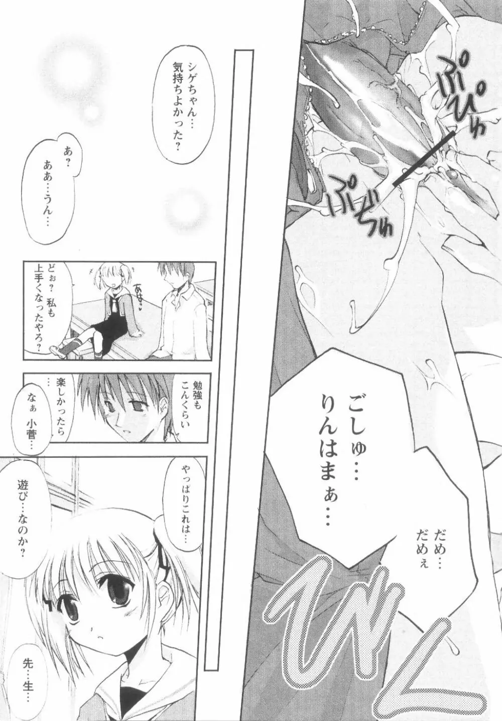 新しい遊び -めばえ- Page.71