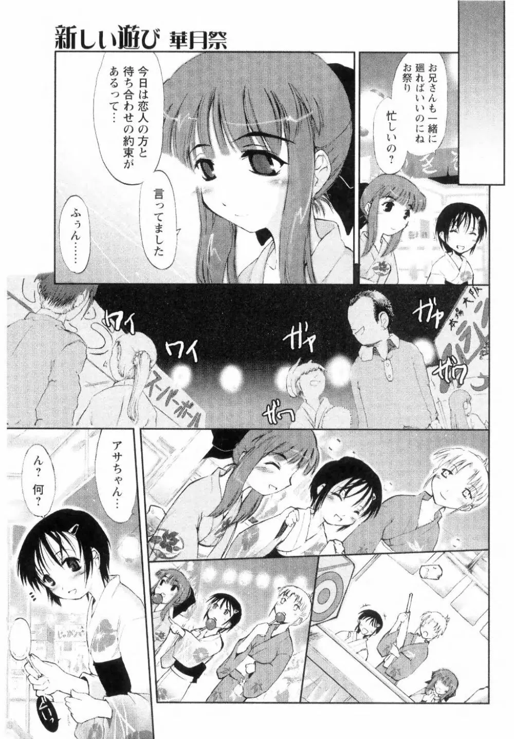 新しい遊び -めばえ- Page.79