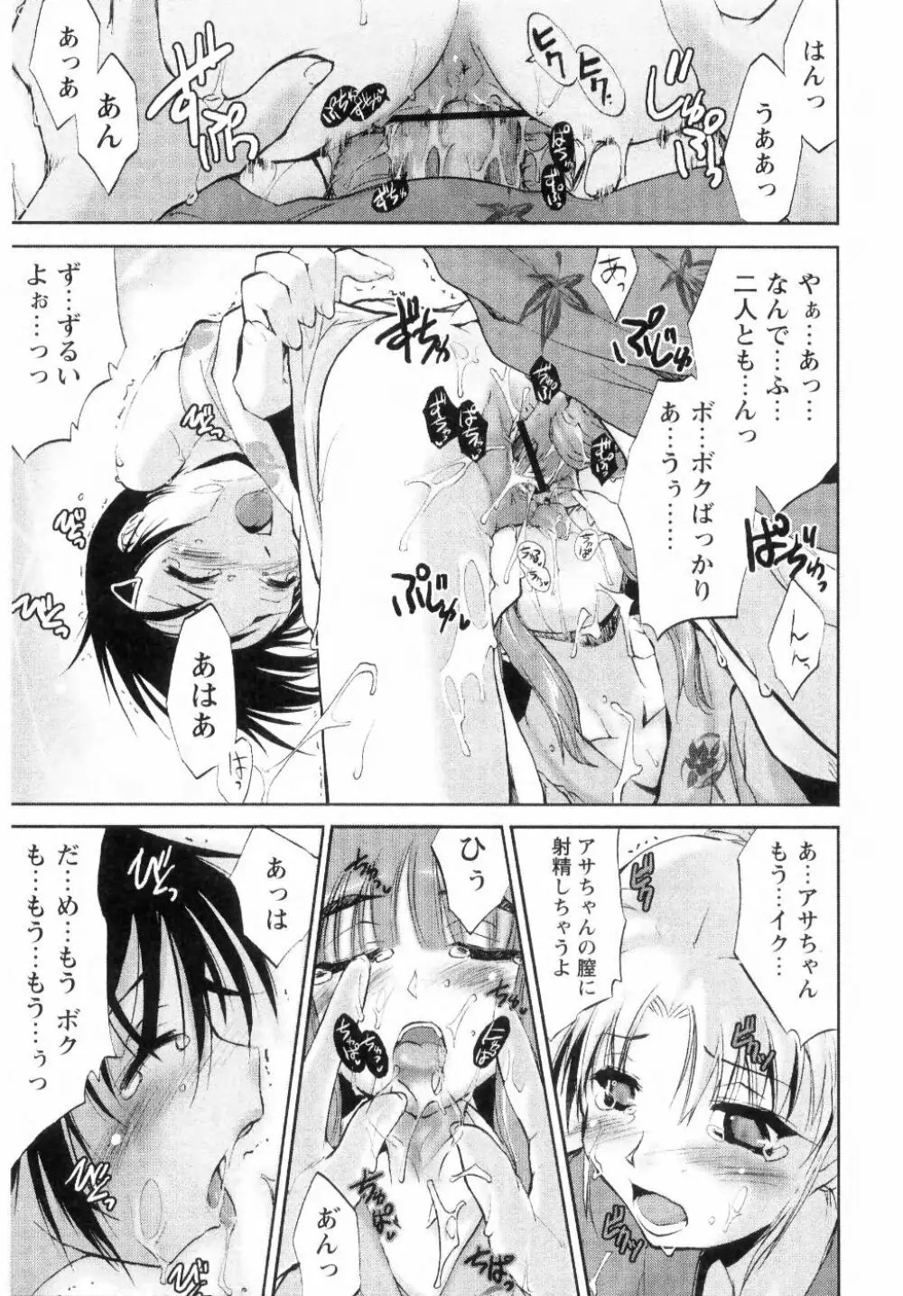 新しい遊び -めばえ- Page.91