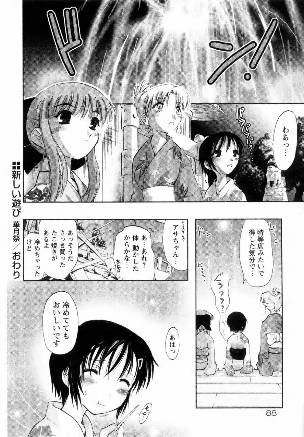 新しい遊び -めばえ- Page.94