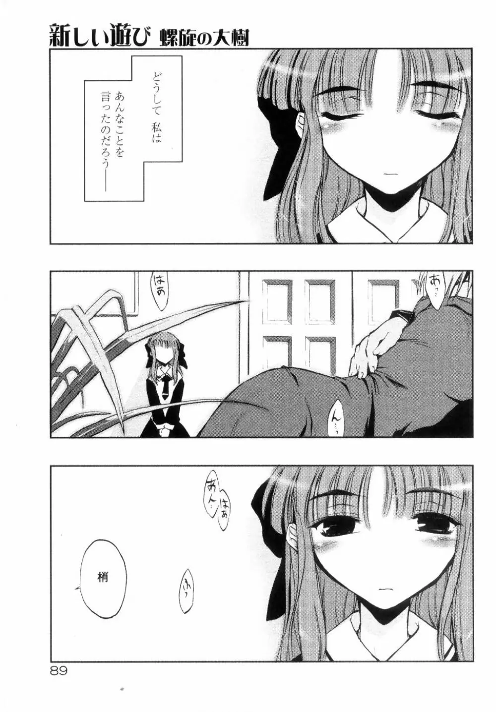 新しい遊び -めばえ- Page.95