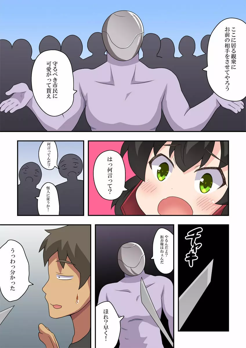 一発ヒーローアカリちゃん4 Page.14